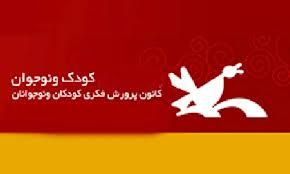 سنندج میزبان سومین جشنواره «يك تصوير از يك حديث رضوی»