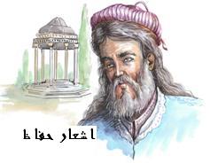 غزل «161» حافظ نقد می شود