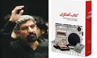 انتشار کتاب «آهنگران، نوحه‌ها و خاطرات»