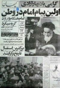 انقلاب در کیهان پنج شنبه