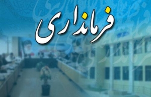 برجسته‌کردن اختلافات قومی و مذهبی از حربه‌های دشمنان نظام اسلامی است
