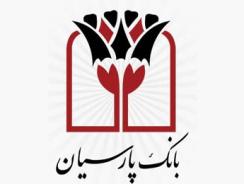 تنها راه برخورد با بانک پارسيان توقف نماد است / عدم صدور مجوزهاي خاص براي اين بانک