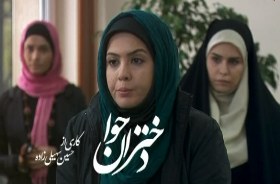 نقد و بررسی "دختران حوا" در فرهنگسرای اندیشه