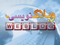 تمدید مهلت شرکت در جشنواره منطقه‌ای وبلاگ‌نویسی