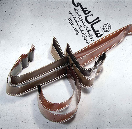 تصاویر «سال سی» مرا میخکوب کرد / دیدن عکسهای «سال سی» ما را از خواندن ده ها کتاب بی نیاز می کند