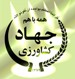 آغاز بهره برداری از 46 طرح كشاورزی درخراسان شمالی