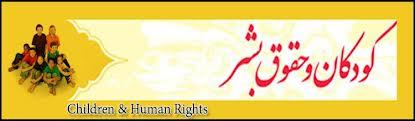 تغییرات اساسی در قانون جرایم اطفال پس از90سال