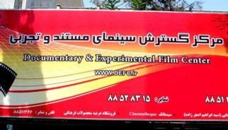 بازدید از غرفه «مرکز گسترش سینمای مستند و تجربی» در بازار فیلم جشنواره فیلم فجر