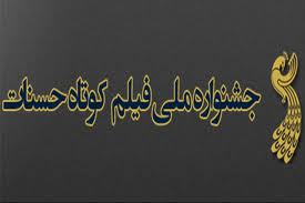 "از نوزاد" به جشنواره حسنات می‌رود