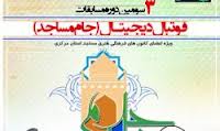 سومین دوره مسابقات فوتبال دیجیتال در استان مرکزی آغاز شد
