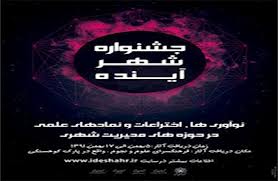 مبتکران مشهدی آماده نوروز 92 می شوند