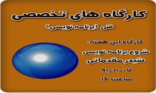 برگزاری کارگاه بین المللی « الکترو فیزیولوژی و ثبت از تک نورون»