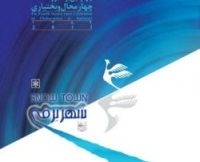 جشنواره شهر برفی كوهرنگ و ظرفیت بی نظیر در جذب گردشگر زمستانی