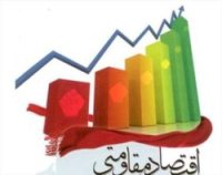 فرهنگ مصرف در كشور مطابق با الگوی اقتصاد مقاومتی نیست