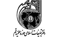 بیانیه دفتر تبلیغات اسلامی به مناسبت یوم الله 22 بهمن