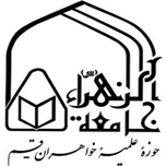دعوت جامعة الزهراء برای شرکت در راهپیمایی 22 بهمن
