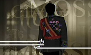 مستند "وابسته" + فیلم