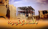 مسکن مهر به بافت هاي فرسوده کشيده شود