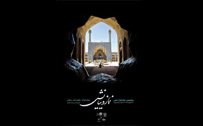 پنجمین جشنواره ملی نماز و نیایش به روایت دوربین در حرم حضرت معصومه (س) افتتاح شد