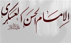 امام حسن عسگری (ع) سنت‌های اسلام را احیا کرد