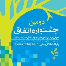 حضور در جشنواره اتفاق2 از اولویت سمن ها است