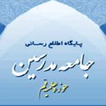 انتصاب مسئول دفتر امور بین‌الملل جامعه مدرسین