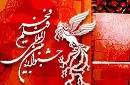 جشنواره فیلم فجر در کردستان برگزار می‌شود