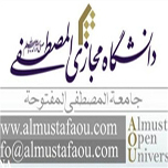 آغاز پذیرش نیم سال دوم دانشگاه مجازی المصطفی