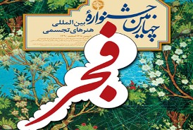 برگزیدگان بخش عکس و تصویرسازی معرفی شدند