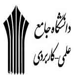 آغاز ثبت‌نام دوره‌های مهندسی فناوری علمی کاربردی