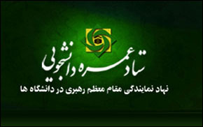 برگزاری همایش توجیهی آموزشی عمره ویژه دانشجویان متاهل