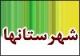 طرح عمار در علی آبادکتول اجرا شد
