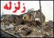 زلزله گله دار وخنج استان فارس خسارتی نداشت