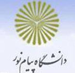 تجلیل از نخبگان پیام نور زنجان
