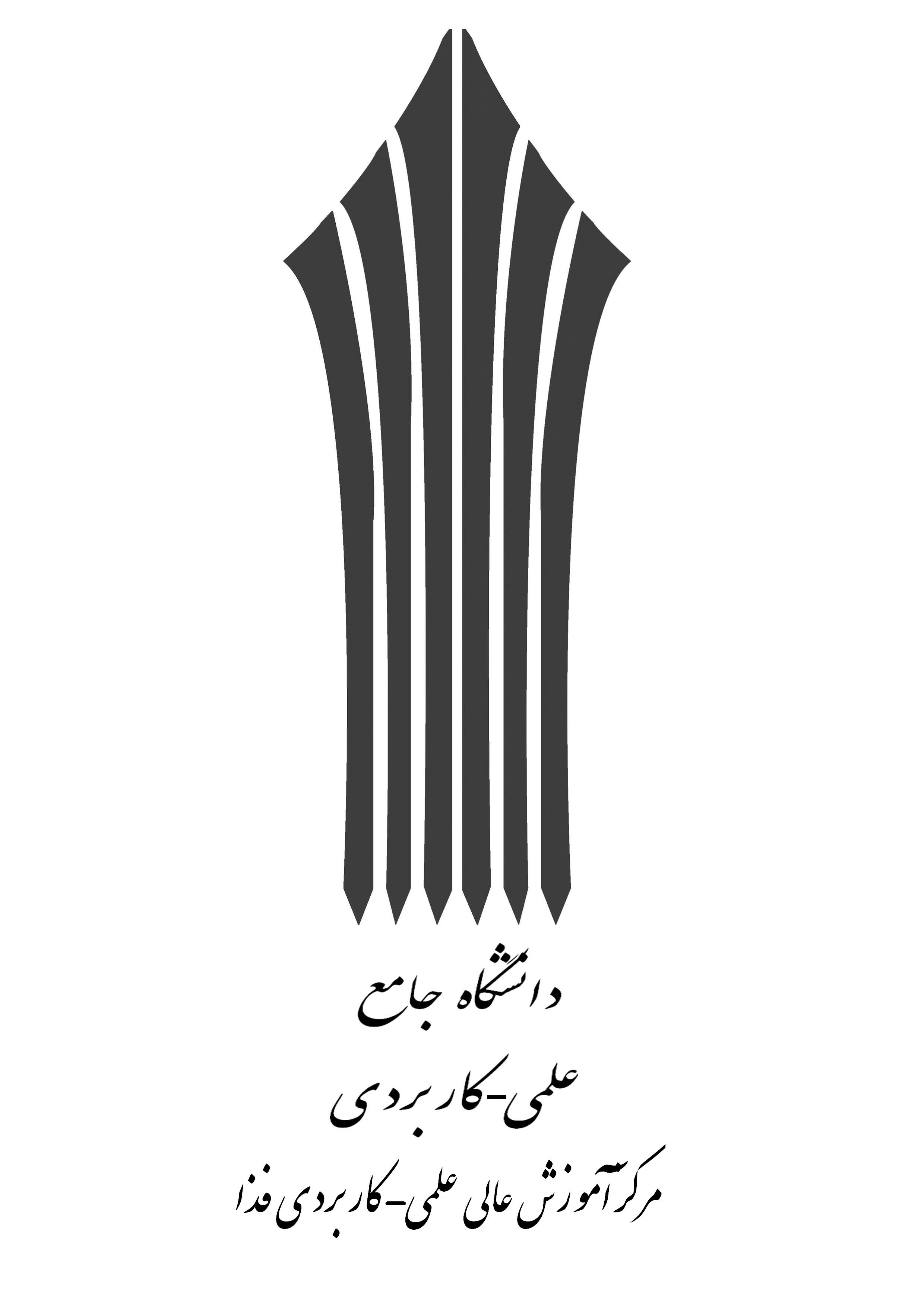 نشست معارفه اساتید دانشگاه علمی کاربردی گیم برگزار شد