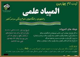 رشد 32 درصدی  نام نویسی دانش آموزان مازندرانی در المپیادهای علمی کشور