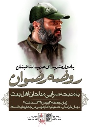 مراسم پنجمین سالگرد شهادت حاج عماد مغنیه برگزار می شود