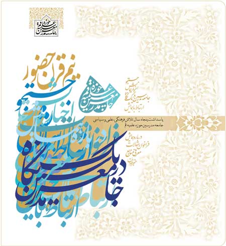 کمیسیون اصلی همایش "نیم قرن حضور" آغاز به کار کرد
