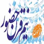 همایش "نیم‌قرن حضور"