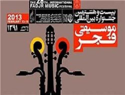 جشنواره بین المللی موسیقی فجر در یاسوج آغاز به كار كرد