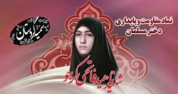 ثبت ملی شدن محل شهادت سمیه كردستان