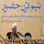 تاکید بر ارتباط حداکثری جامعه مدرسین با علمای بلاد