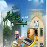 سبک‌ زندگی اسلامی در زندگی‌نامه شهدا موج می‌زند