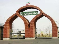 دانشكده داروسازی اردبیل از سال آینده دانشجو پذیرش خواهد كرد
