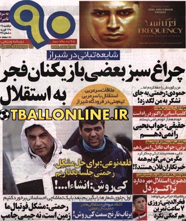 نيم صفحه اول روزنامه‌هاي ورزشي 29 بهمن