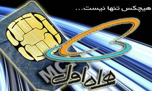 انتخاب همراه اول به عنوان اپراتور برتر در حمايت از توليد ملي
