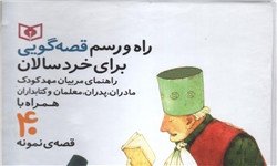 شانزدهمین جشنواره بین‌المللی قصه‌گویی آغاز شد
