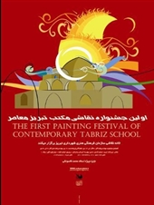 برگزیدگان جشنواره نقاشی مکتب تبریز معرفی می‌شوند