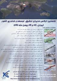 مرحله اول پذیرش دانشجو در نخستین دانشکده تحقیق و توسعه کشور