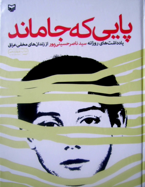 کتاب پایی که جا ماند، به زبان انگلیسی و اسپانیولی ترجمه می شود